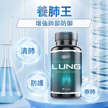 Load image into Gallery viewer, 養肺王-有效抵抗多種病毒及修復肺部受損細胞
